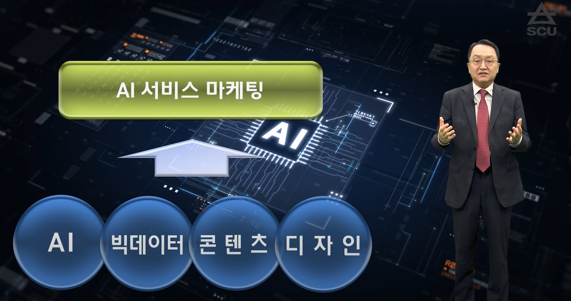 [융합경영대학] AI서비스마케팅학과 소개 - 영상보러가기